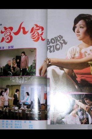 大富人家