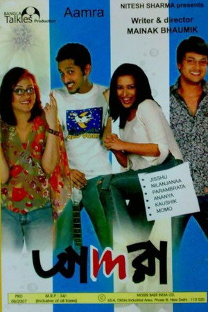 আমরা