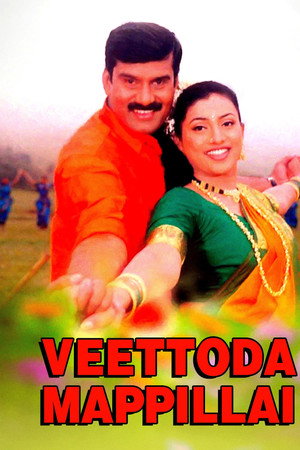 வீட்டோட மாப்பிள்ளை