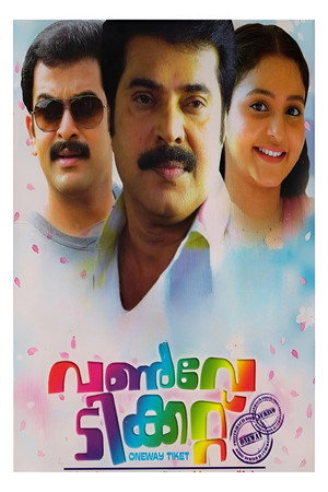വണ്വേ ടിക്കറ്റ്