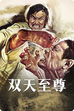虎豹雙雄