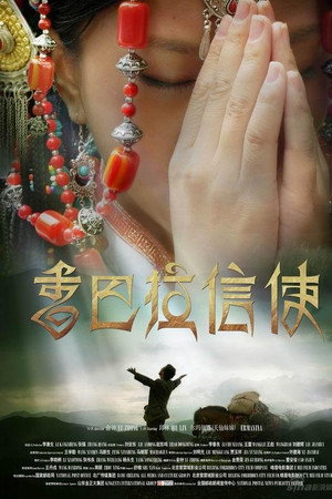 香巴拉信使