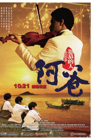 阿爸