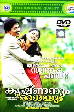 കൃഷ്ണനും രാധയും