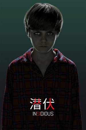 潜伏