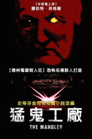绞肉机