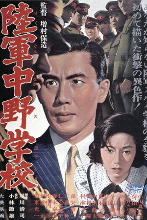 陆军中野学校