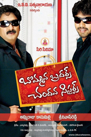 Bommana Brothers Chandana Sisters