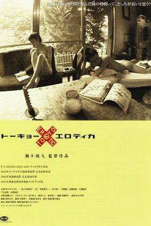 东京性爱死
