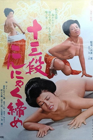 十三段女阴紧缩