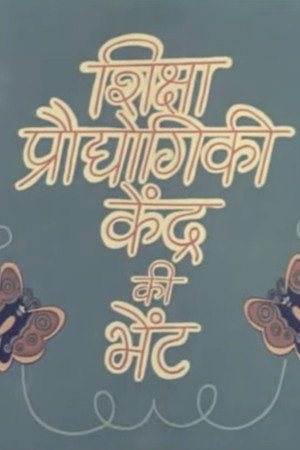 Ek Anek Aur Ekta