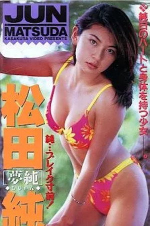 Yume Jun