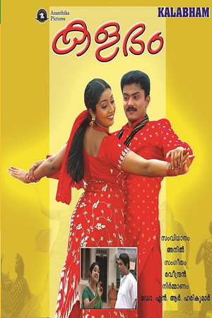 കളഭം