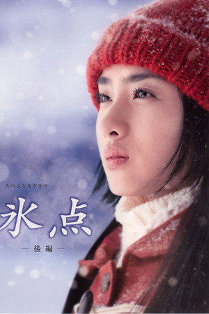 冰点
