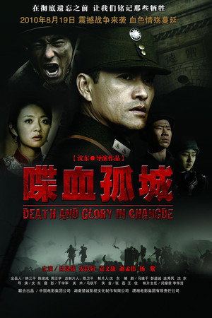 喋血孤城