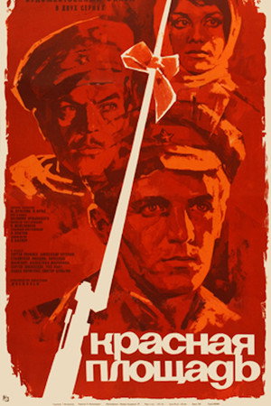 Красная площадь