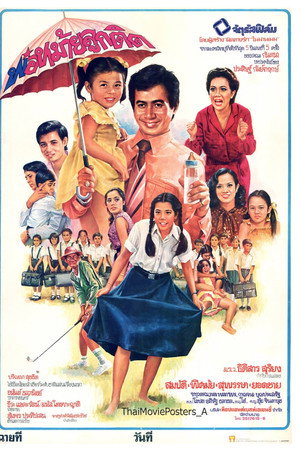 พ่อหม้ายลูกติด