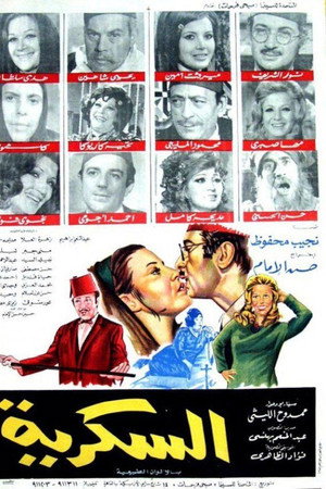 السكرية