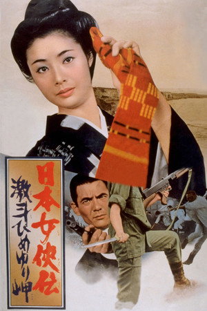 日本女侠传:激战冲绳岛
