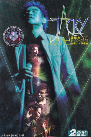 张学友 友个人 演唱会 1999