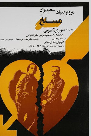 مسلخ