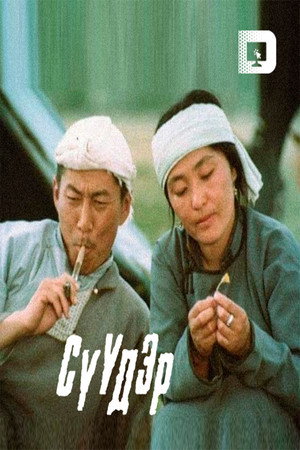 Сүүдэр
