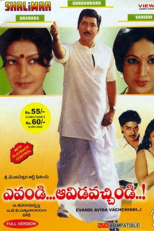 ఏవండీ ఆవిడ వచ్చింది