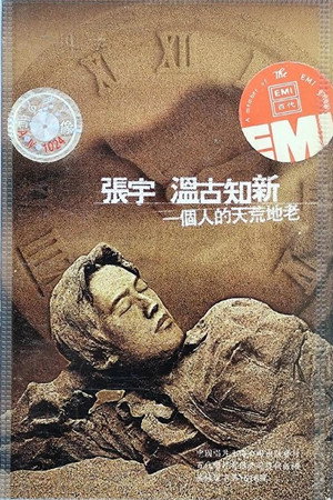 张宇一个人的天荒地老演唱会
