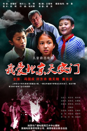 我爱北京天安门