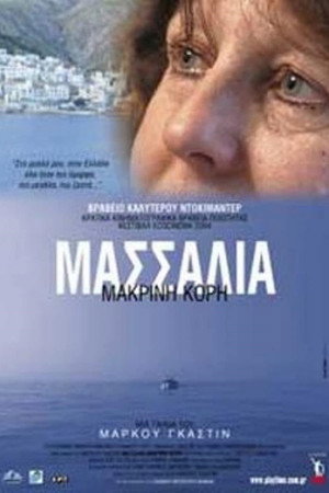 Μασσαλία, μακρινή κόρη