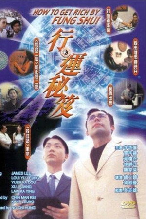 行运秘笈