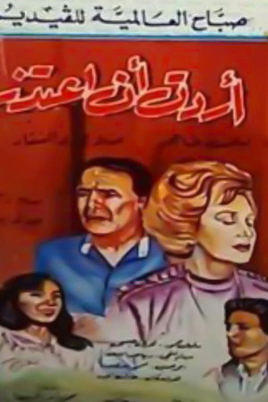أردت أن أعتذر