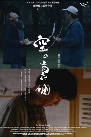 空の裏側