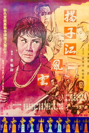扬子江风云