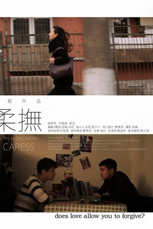 柔抚