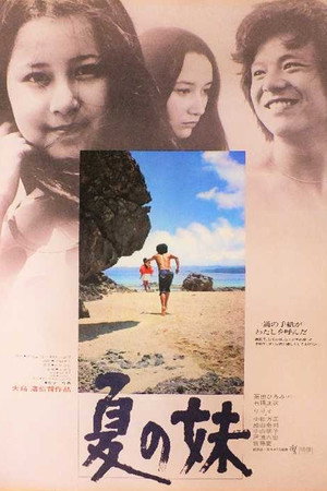 夏之妹
