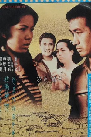 情歸何處