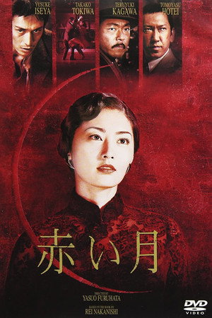 赤月