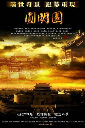 圆明园