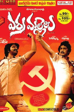 ఎర్రమల్లెలు