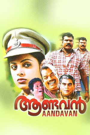 ആണ്ടവൻ
