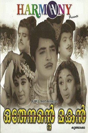 ഒതേനന്റെ മകൻ