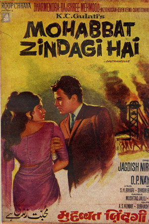 मोहब्बत ज़िंदग़ी है