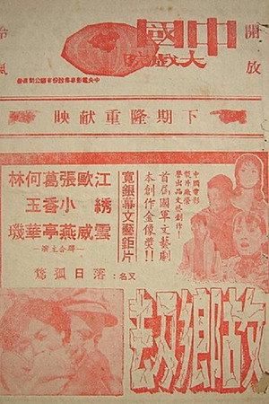 故鄉劫