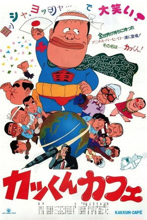 角君咖啡