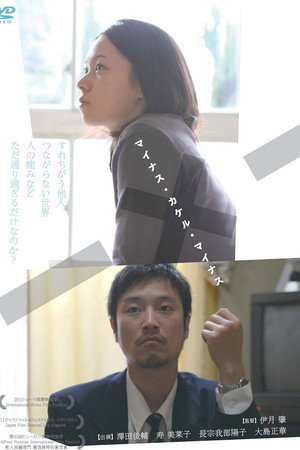 －x－ マイナス・カケル・マイナス