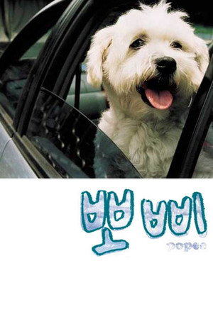 小犬子