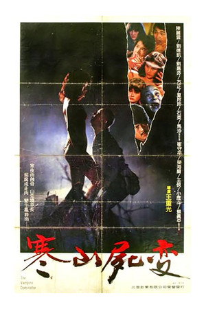 寒山尸变