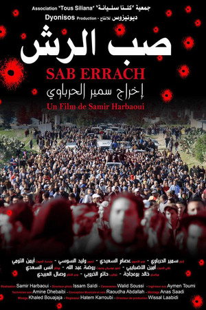 صب الرش