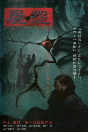 屍怨